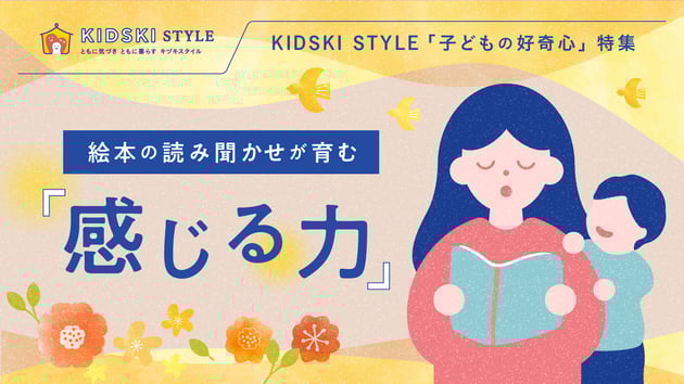 kidki_子どもの好奇心 感じる力_サムネイル_l_1600×900