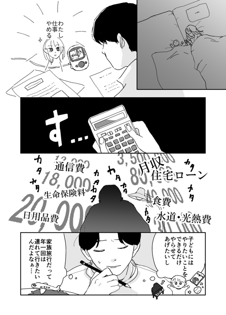 すみません仕事子供がありよく返事遅れます専用 連載更新 / パートの仕事がキツイ。叱責と陰口に耐えかねてもう